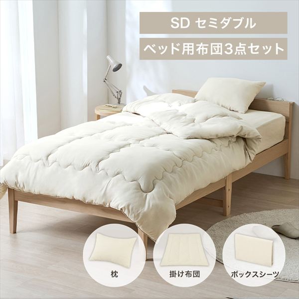 ベッド用布団3点セット SD グレージュ_0
