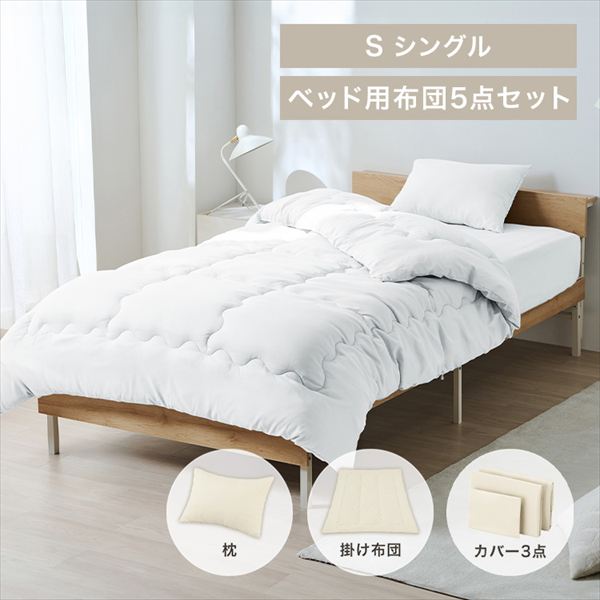 ベッド用布団5点セット S ホワイト_0