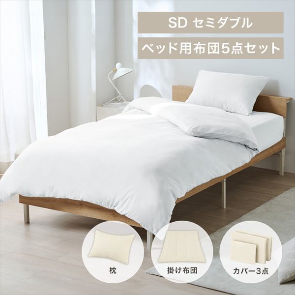 ベッド用布団5点セット SD ホワイト_0