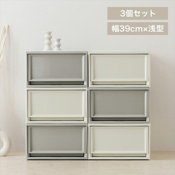 チェスト|浅型|3個セット|ダークグレー_0
