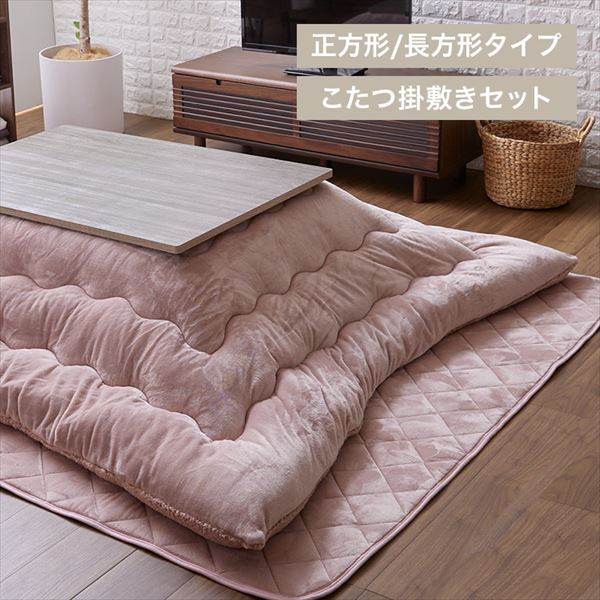 ボリュームボアこたつ掛け敷き布団セット|185×235cm|スモーキーピンク_0