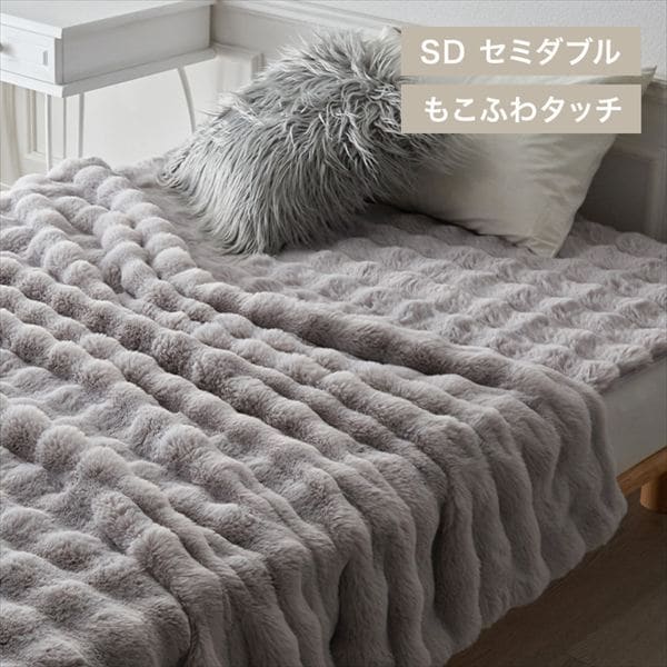 もこふわ毛布|セミダブル|ライトグレー_0