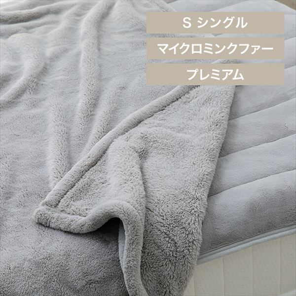 湿度を調節するプレミアムミンクファー厚手毛布|シングル|シルバーグレー_0