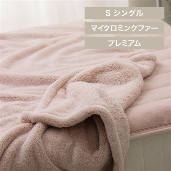 湿度を調節するプレミアムミンクファー厚手毛布|シングル|アッシュピンク_0