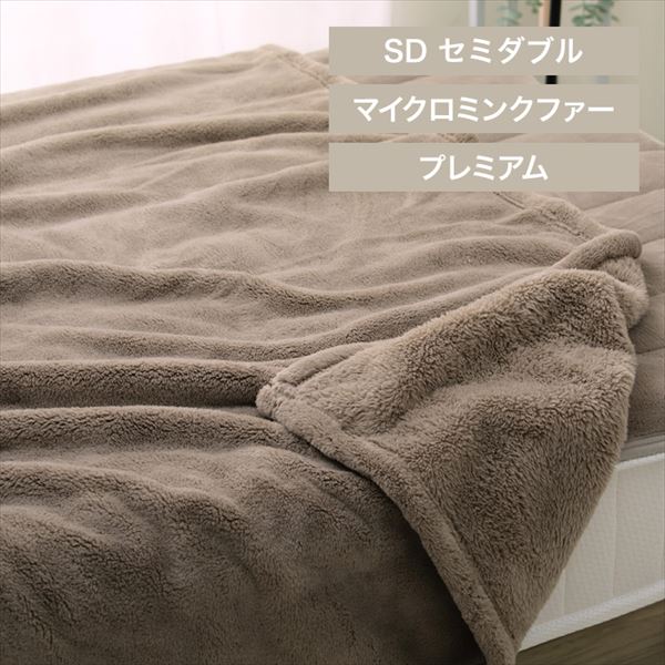 湿度を調節するプレミアムミンクファー厚手毛布|セミダブル|グレージュ_0