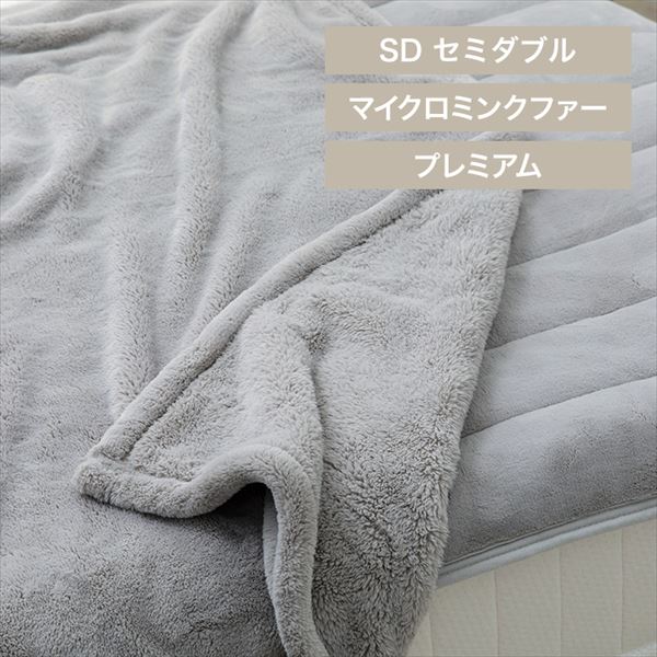 湿度を調節するプレミアムミンクファー厚手毛布|セミダブル|シルバーグレー_0
