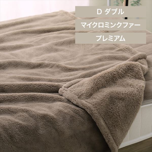 湿度を調節するプレミアムミンクファー厚手毛布|ダブル|グレージュ_0