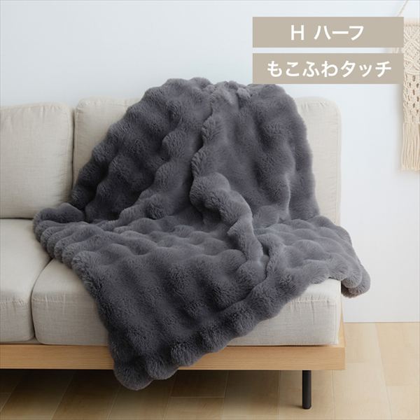 もこふわ毛布|ハーフ|チャコール_0