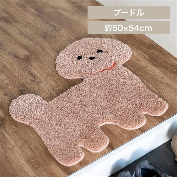 オカ 洗えるアクセントマット プードル_0