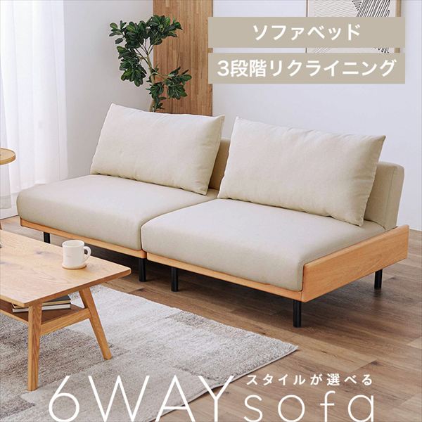 リクライニングソファベッド|ベージュ_0