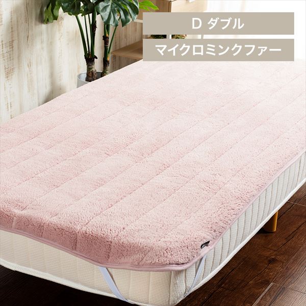 Blanko敷きパッド|ダブル|ピンク_0