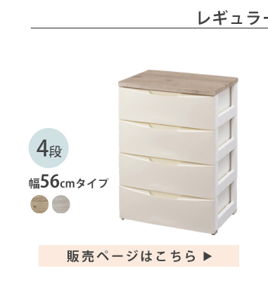 チェスト 4段 収納ボックス タンス デザインウッドトップチェスト DW-724 アイボリー24