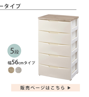 チェスト 4段 収納ボックス タンス デザインウッドトップチェスト DW-724 アイボリー25