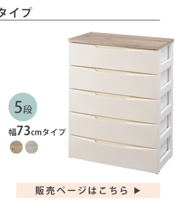 チェスト 4段 収納ボックス タンス デザインウッドトップチェスト DW-724 アイボリー27