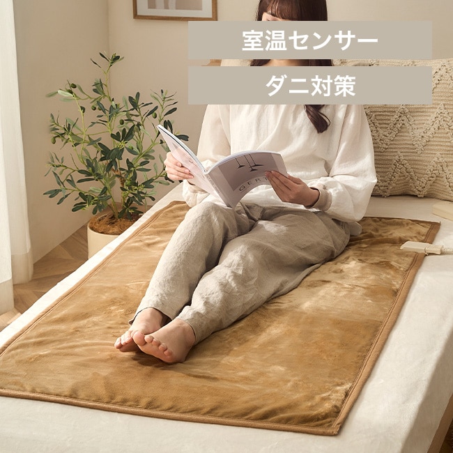 敷き電気毛布｜ライトブラウン 107141 │【公式】SIMPLE STYLE