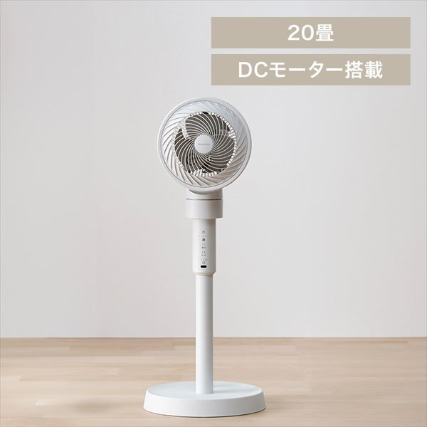 ホワイトスタンドサーキュレーター サーキュレーター 扇風機│DCモーター│ホワイト 206671