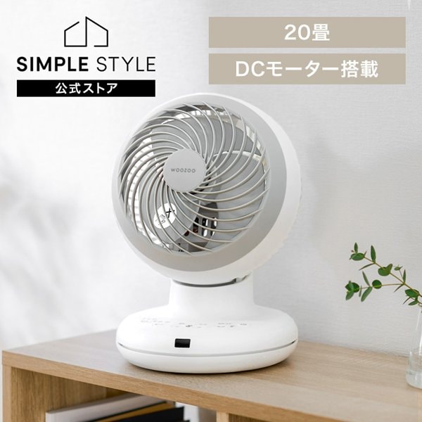 サーキュレーター DCモーター ホワイト_0