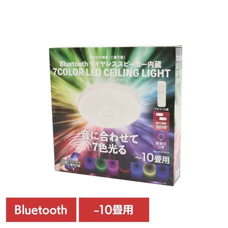 Bluetooth ワイヤレススピーカー内蔵 7カラー LEDシーリングライト