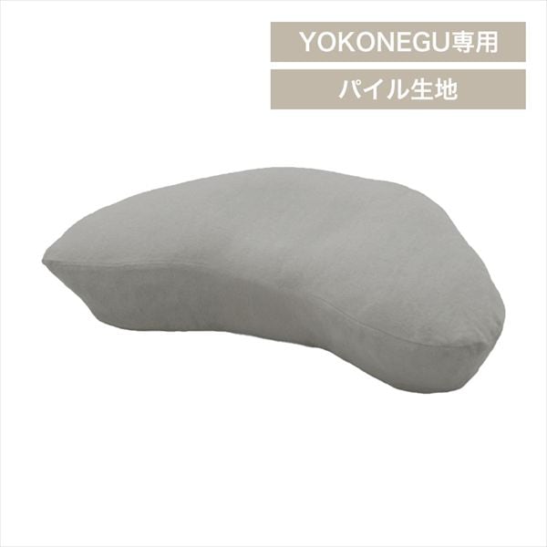 YOKONEGUピローケース|_0