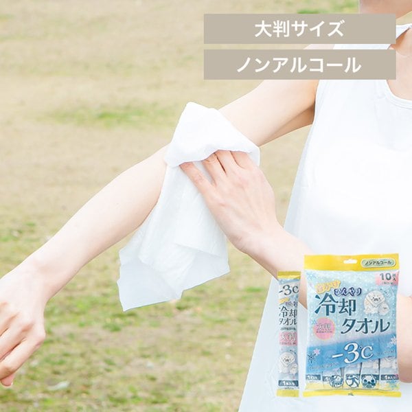 首かけ ひんやり 冷却タオル 25×60cm 10本入り アルコールタイプ