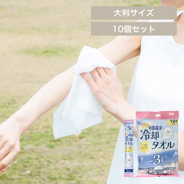 首かけ ひんやり 冷却タオル 10個セット 25×60cm 10本入り アルコール
