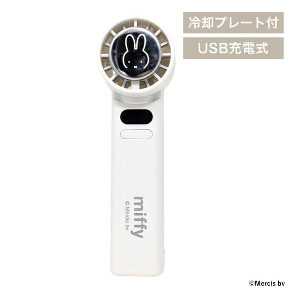 miffy 冷却プレート付ハンディファン 393-PXXP078 オフホワイト_0