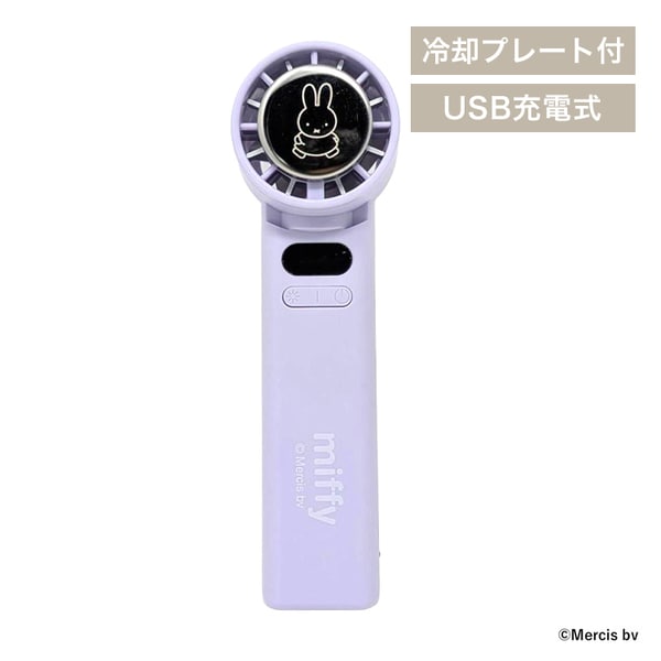 miffy 冷却プレート付ハンディファン 393-PXXP078 パープル_0