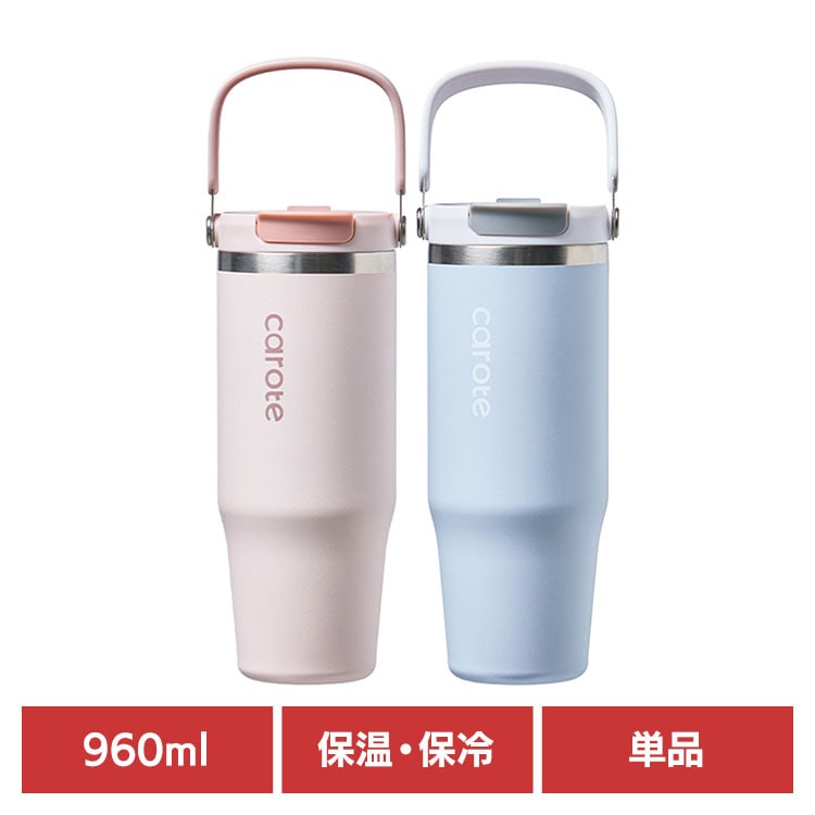 カローテ ハンドル付きタンブラー 960ml CatchHandle ブルー_0