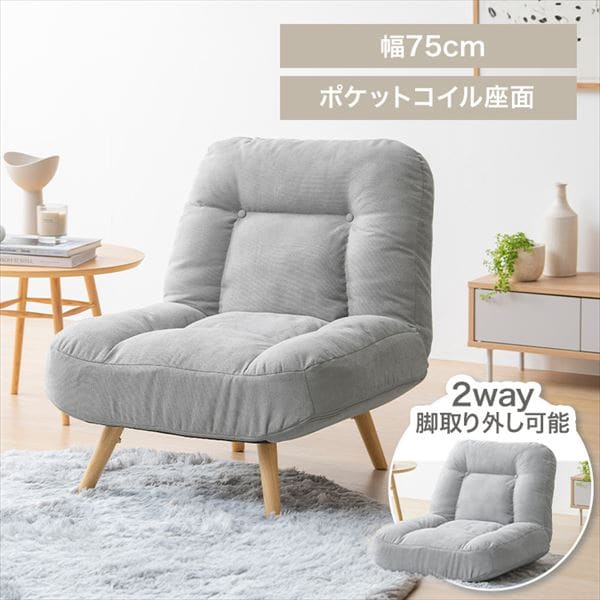 2WAY一人掛けポケットコイルソファライトグレー