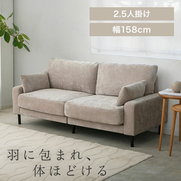 ソファ うたたねフェザーソファ 2.5人掛け _0