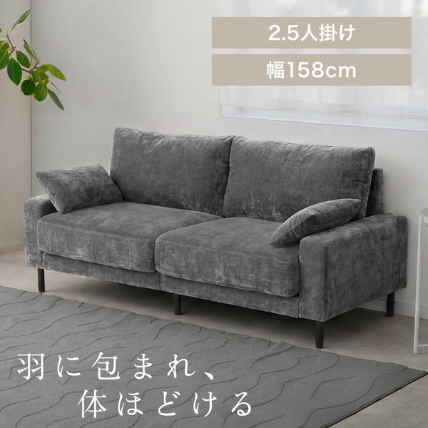 ソファ うたたねフェザーソファ 2.5人掛け UFS-25S ダークグレー_0
