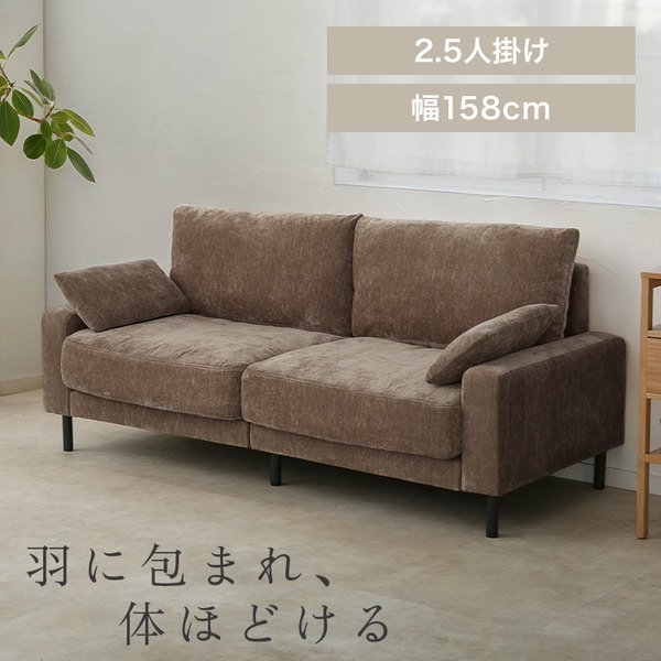 ソファ うたたねフェザーソファ 2.5人掛け UFS-25S モカブラウン_0