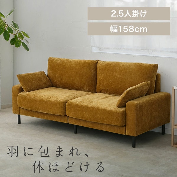 ソファ うたたねフェザーソファ 2.5人掛け UFS-25S マスタードイエロー_0
