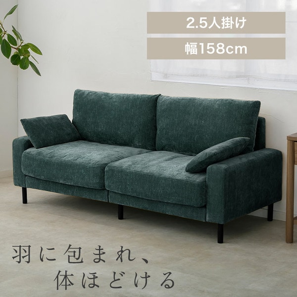 ソファ うたたねフェザーソファ 2.5人掛け UFS-25S ダークグリーン_0