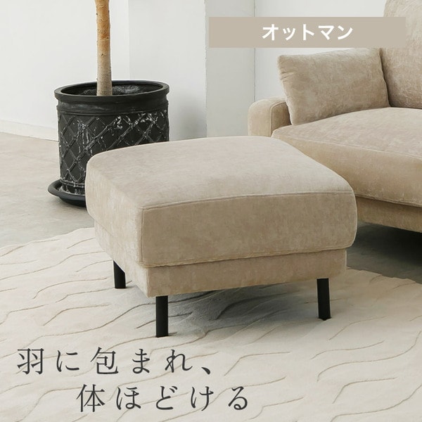 オットマン うたたねフェザーソファオットマン _0