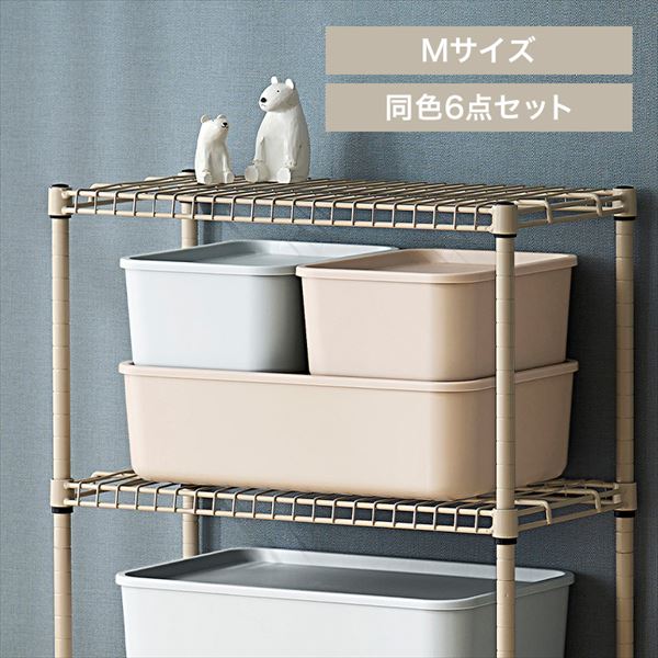 6個セット|フタ付き積み重ねBOX|Mサイズ|ピンクベージュ_0