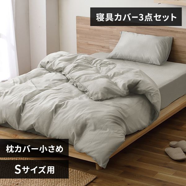 シャンブレー布団カバー3点セット|枕カバー小さめ|シングル|ライトグレー_0