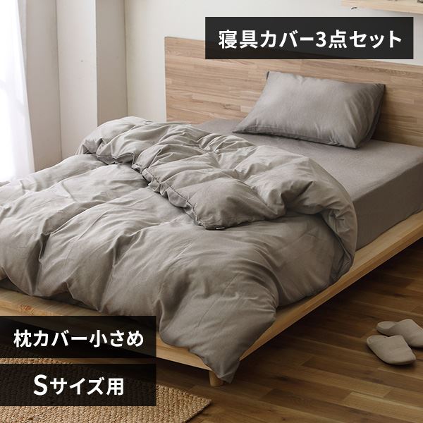 シャンブレー布団カバー3点セット|枕カバー小さめ|シングル|ブラウン_0