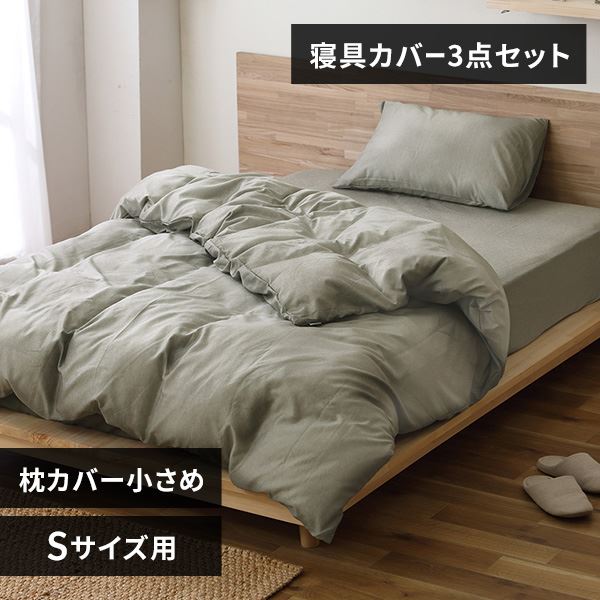 シャンブレー布団カバー3点セット|枕カバー小さめ|シングル|グリーン_0