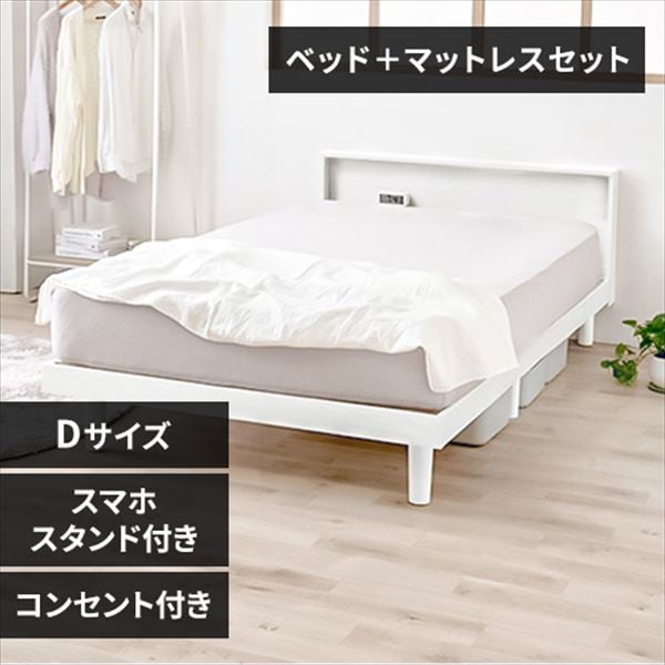 【マットレスセット】くつろぎ空間ベッド ダブル SNB-D|ホワイト(ポケットコイルマットレス|ホワイト×ブラック)_0