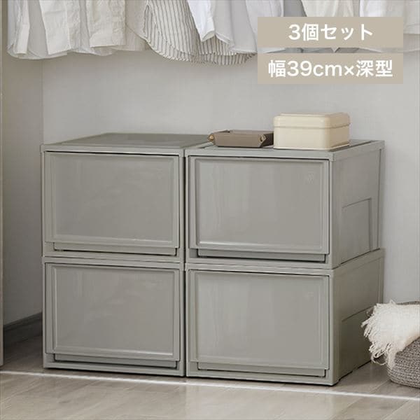 チェスト|深型|3個セット|ダークグレー_0