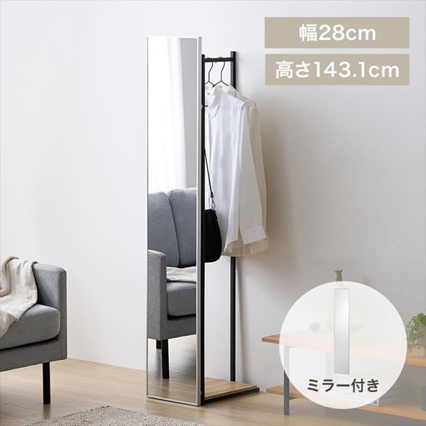 スリムハンガーラック｜ミラーセット｜ ナチュラル/ブラック