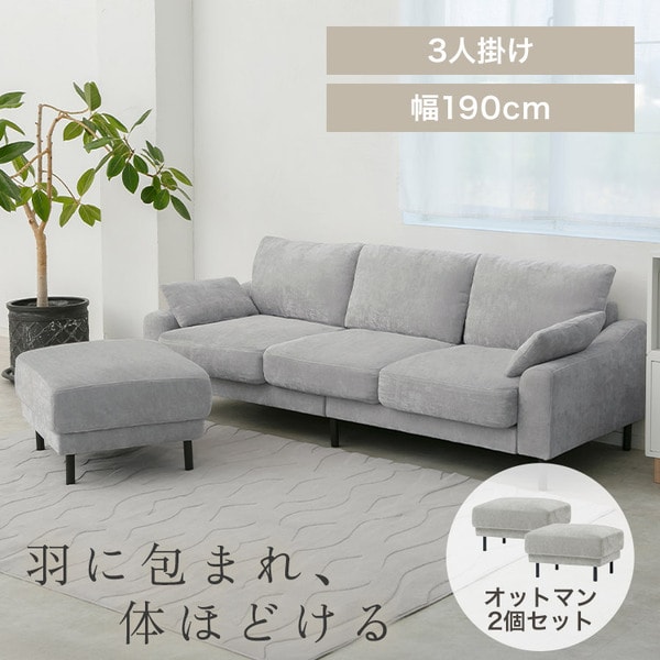 うたたねフェザーソファ 3人掛け+オットマン2個 UFS-3S+UFS-OT ライトグレー_0