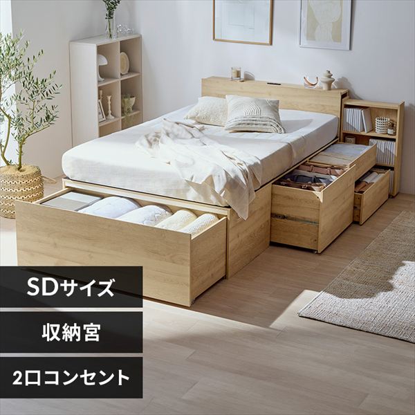 超収納ベッド|収納宮付き|セミダブル|ナチュラル※【予約】12月下旬ごろ発送予定_0
