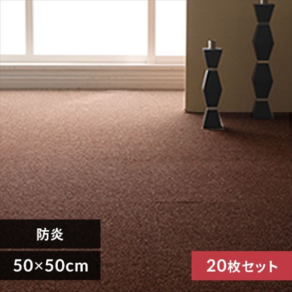 �y20���Z�b�g�z�^�C���J�[�y�b�g  �h���@50�~50cm �u���E��_0