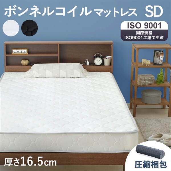 圧縮ロールボンネルコイルマットレス セミダブル 全2色【プラザセレクト】