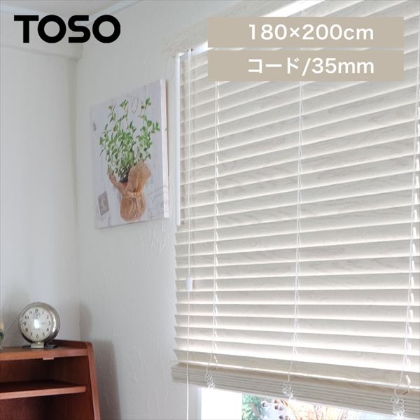 �g�[�\�[ �E�b�h�u���C���h 35�� 180W�~200H �R�[�h/�V���r�[�z���C�g�y���Ԏw��s�z�y����s�z�y�����s�z�y�v���U�Z���N�g�z _0