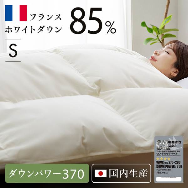 羽毛布団 シングル フランス産ホワイトダックダウン85％ 1.0kg 無地