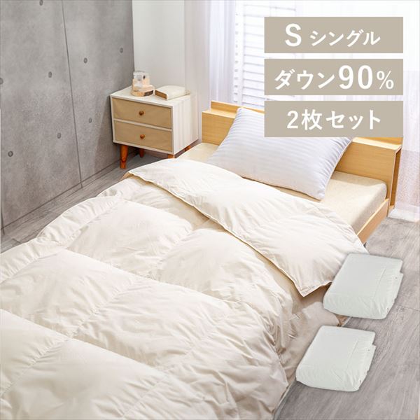 【2枚セット】ダウンケット ホワイトダックダウン90％ FRF90-S