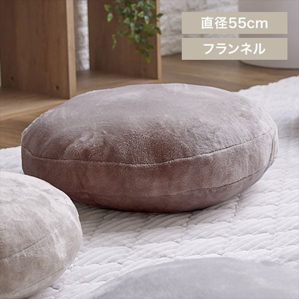 フランネル円形クッション 直径38㎝ モカブラウン 7258812 フランネル円形クッション 直径38㎝ モカブラウン 7258812